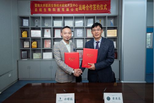 广州启航生物 爱丽丝汀娜与暨南大学医药生物技术研究开发中心正式签约